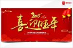 喜迎旺年