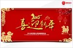 喜迎新年