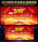 2018狗年年会新年晚会背景