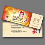 抽奖券