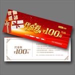 代金券
