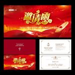 邀请函
