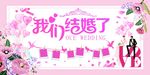 唯美粉色婚庆 迎宾照片墙