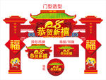 春节门头