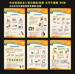 作业现场安全小常识