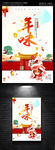 中国风2018年味海报设计