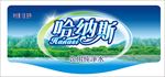 矿泉水桶标  饮用水标签