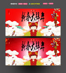 大拜年