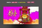 贺新春