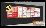党建文化墙 十九大