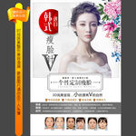 整形美容海报