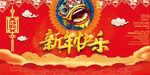 新年快乐