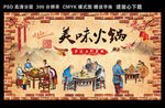 中国风火锅餐厅壁画工装背景