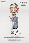 相声