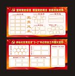 党员风彩