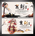 京剧