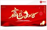 赢在2018