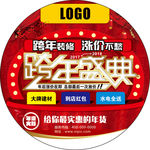 装饰公司跨年盛典