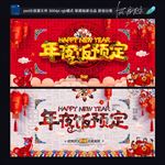 团圆饭