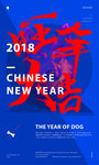 2018狗年海报