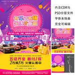 地产车展海报 车展活动广告