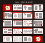 全家福相册