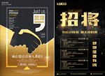 创意招聘招贤纳士海报展架 2幅