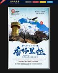香格里拉