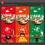 麻辣烫