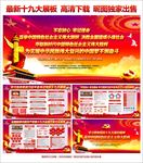 十九大