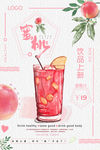 粉色 水彩 水蜜桃 鲜榨