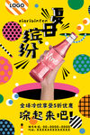 缤纷夏日 黄色 汽水 优惠