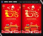 2018狗年