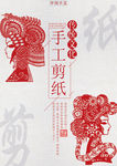 剪纸