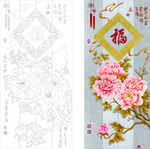福满堂