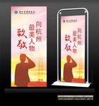 向最美人物致敬