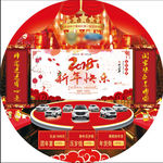 桌贴 圆形新年快乐