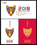 狗年2018