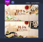 饺子