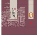 杨梅酒包装 原浆酒