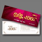 现金券