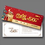 代金券设计