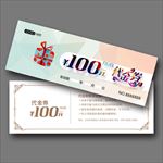 时尚代金券