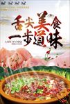 舌尖美食一步道味