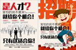 高薪招聘人才展架海报  2幅