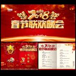春节联欢晚会