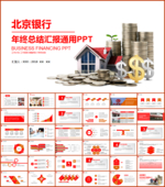 北京银行PPT