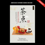 茶点