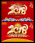 2018狗年