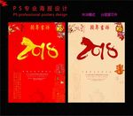 2018狗年海报